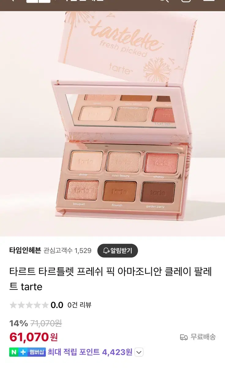 타르트 타르틀렛 프레쉬 픽 팔레트 tarte